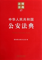 中华人民共和国公安法