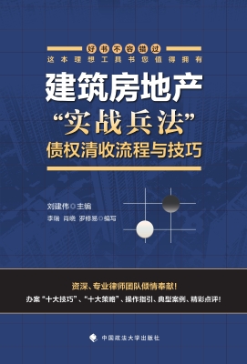 建筑房地产“实战兵法