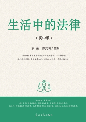 生活中的法律（初中版）