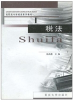 税法