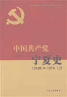 中国共产党宁夏史（1949