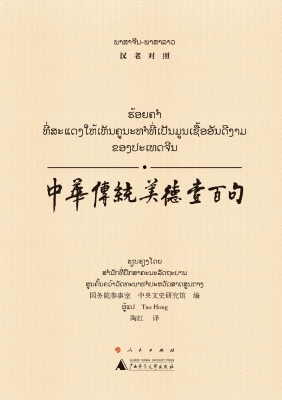 中华传统美德壹百句（汉