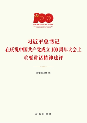 习近平总书记在庆祝中