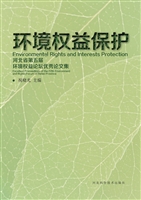环境权益保护——河北