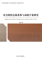 社会组织志愿者参与动