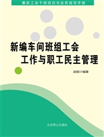 新编车间班组工会工作