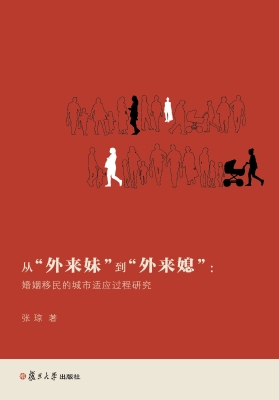 从“外来妹”到“外来