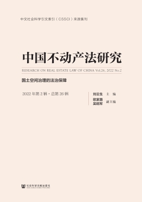 中国不动产法研究（2022