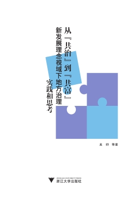 从“共治”到“共富”