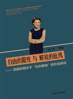 自由的限度与解放的底