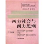 西方社会与西方思潮