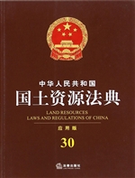中华人民共和国国土资