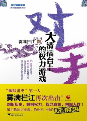对手——大清擂台上的