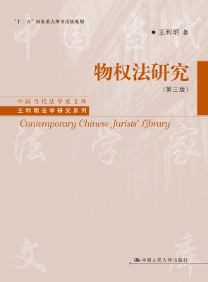物权法研究