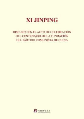 在庆祝中国共产党成立