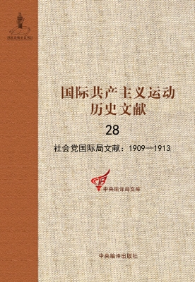 国际共产主义运动历史