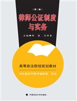 律师公证制度与实务
