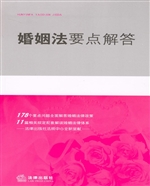 婚姻法要点解答