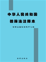 中华人民共和国担保法