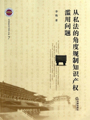 从私法的角度规制知识