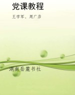 党课教程