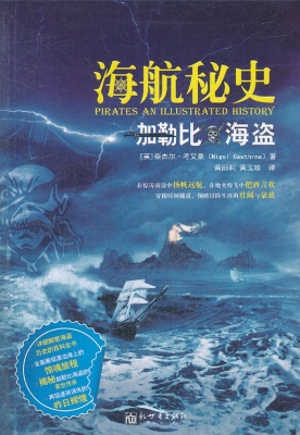 海航秘史——加勒比海