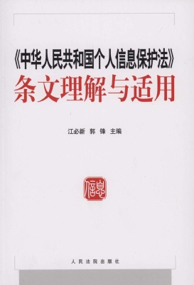 《中华人民共和国个人