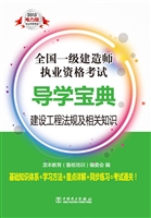 建设工程法规及相关知