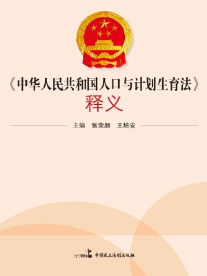 《中华人民共和国人口
