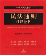 中华人民共和国民法通