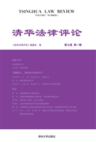 清华法律评论（第七卷第