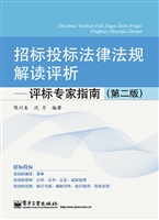 招标投标法律法规解读