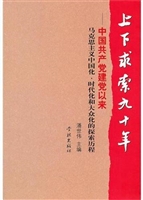 上下求索九十年——中