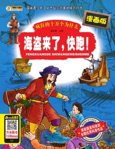海盗来了，快跑！