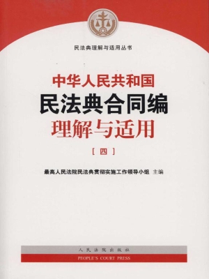 中华人民共和国民法典