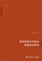 创业投资引导基金参股