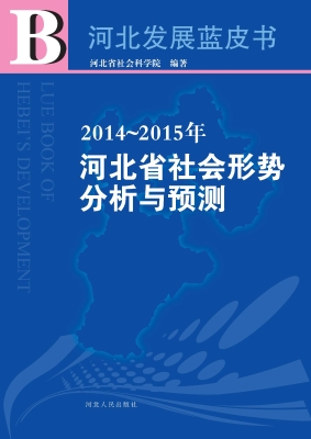 2014-2015年河北省社