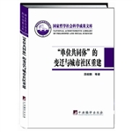 “单位共同体”的变迁