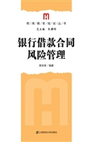 银行借款合同风险管理