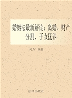 婚姻法最新解读——离