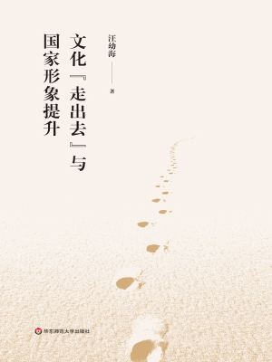 文化“走出去”与国家