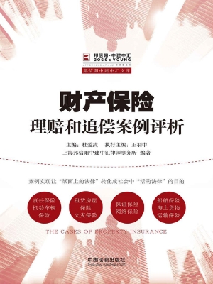 财产保险理赔和追偿案