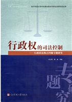 行政权的司法控制：行政