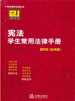 宪法学生常用法律手册