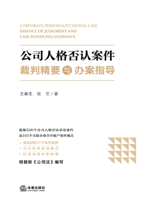 公司人格否认案件裁判