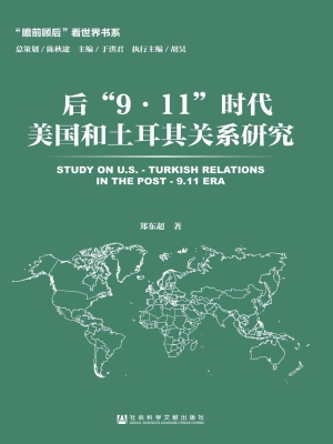 后“9·11”时代美国