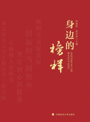 身边的榜样