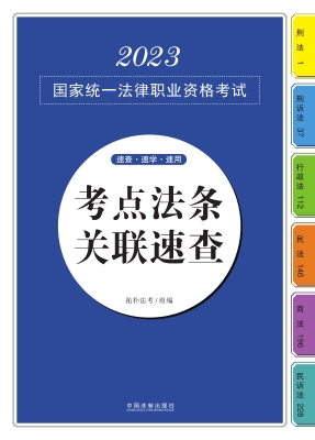 2023国家统一法律职业