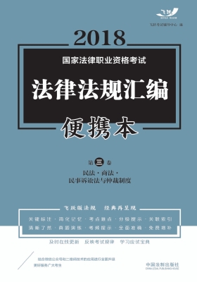 2018国家法律职业资格