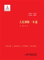 人民调解一本通